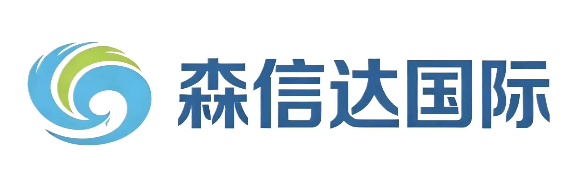 森信达国际货运